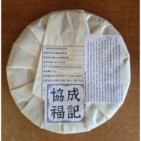 BingDao Raw Pu er (2019) 
