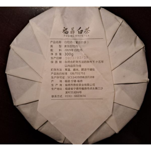 Fuding Bai Mudan (White Peony) 2019
